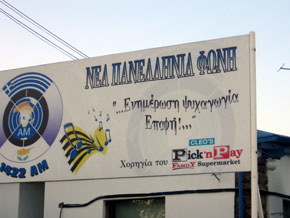 The Greek radio station